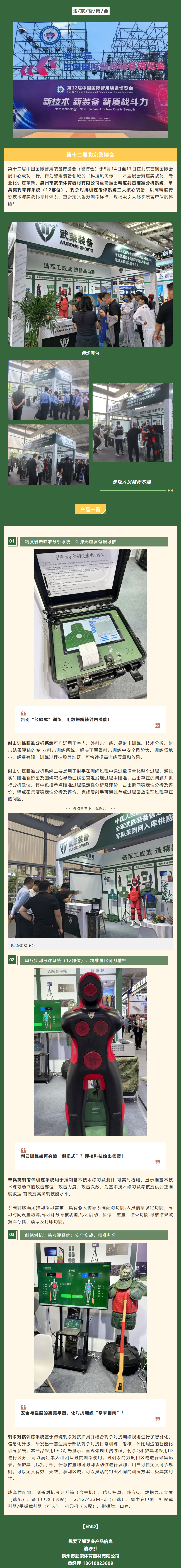 第十二屆警博會丨硬核科技鑄精兵！武榮體育三大軍體考評系統(tǒng)開啟訓練新篇章